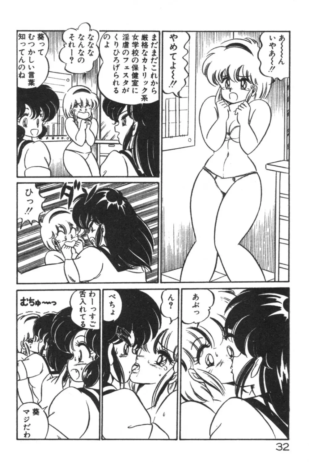 大好き・美奈子先生! Page.34
