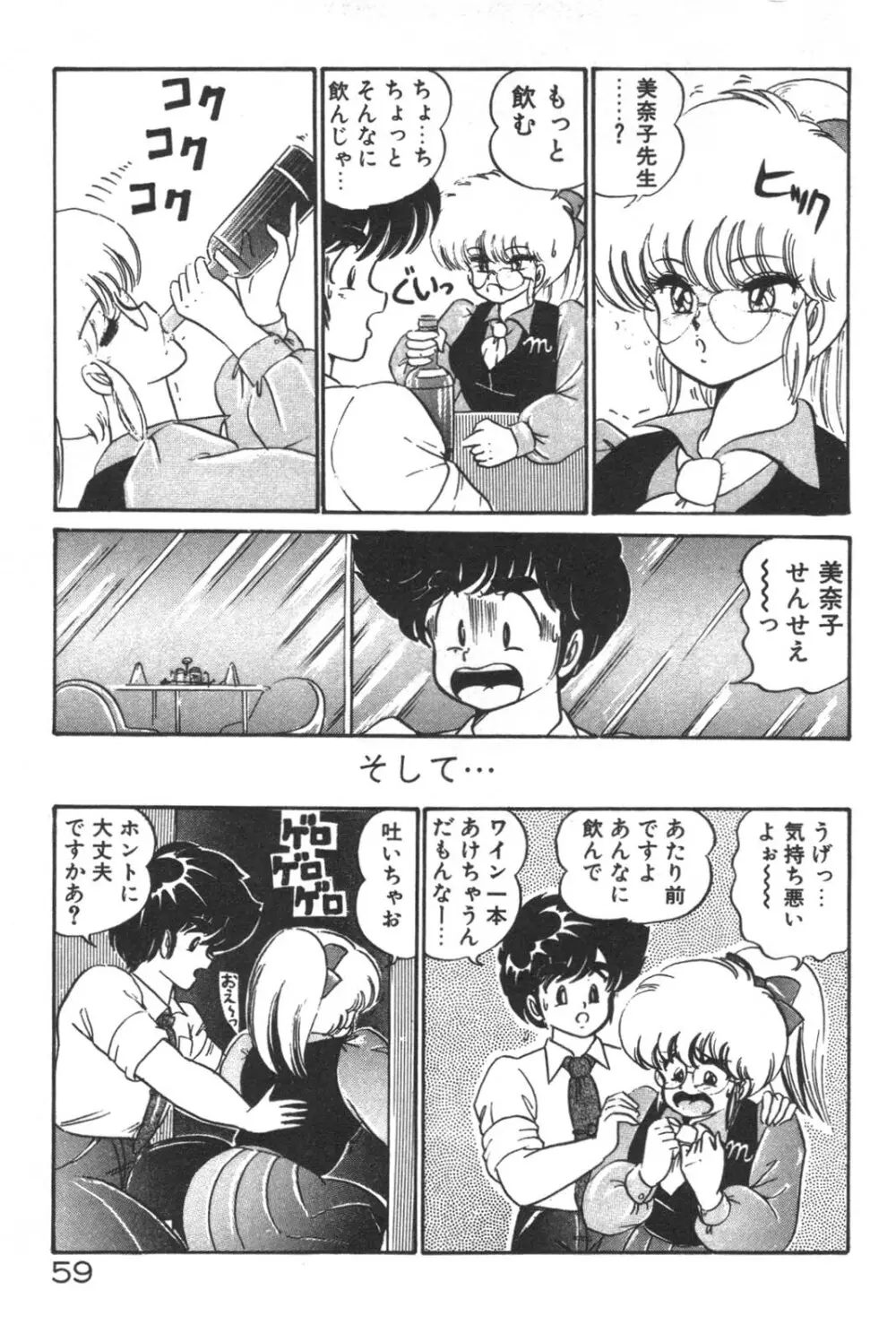 大好き・美奈子先生! Page.61