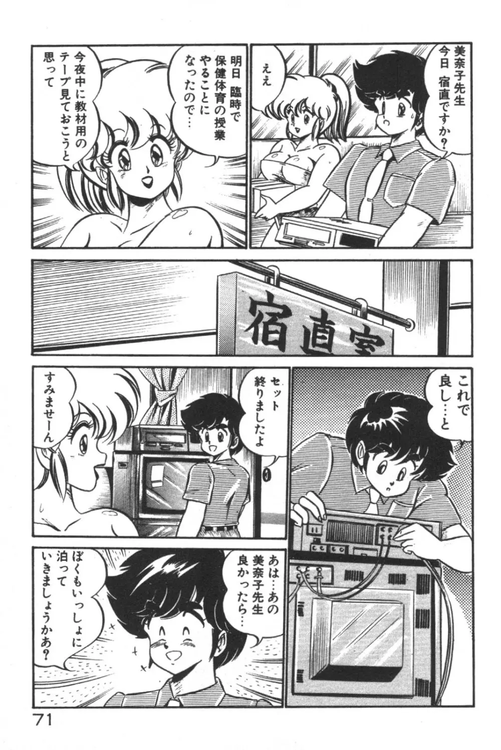 大好き・美奈子先生! Page.73