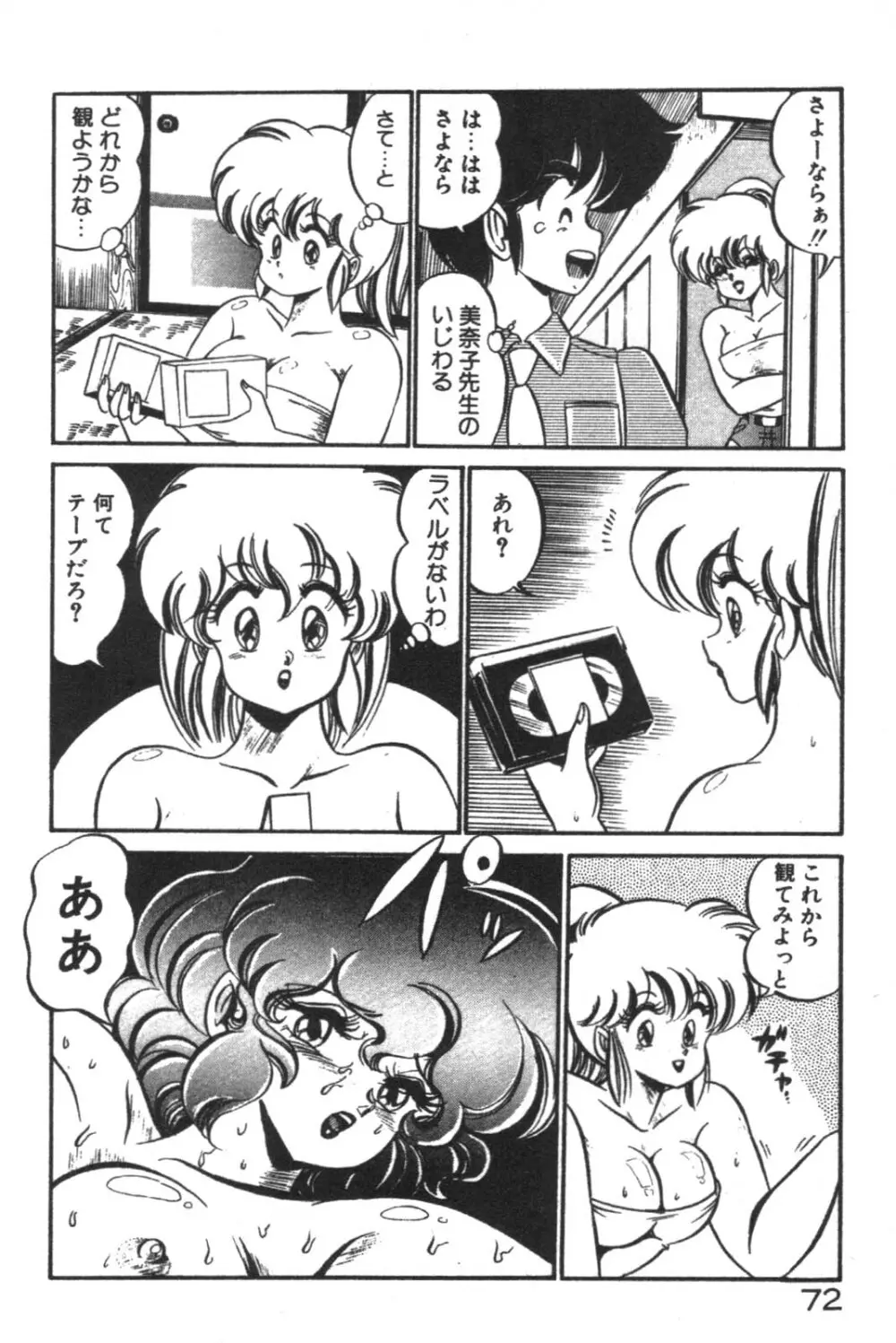 大好き・美奈子先生! Page.74