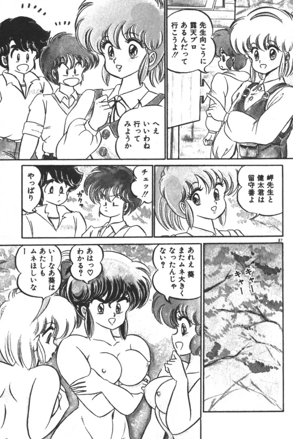 大好き・美奈子先生! Page.89