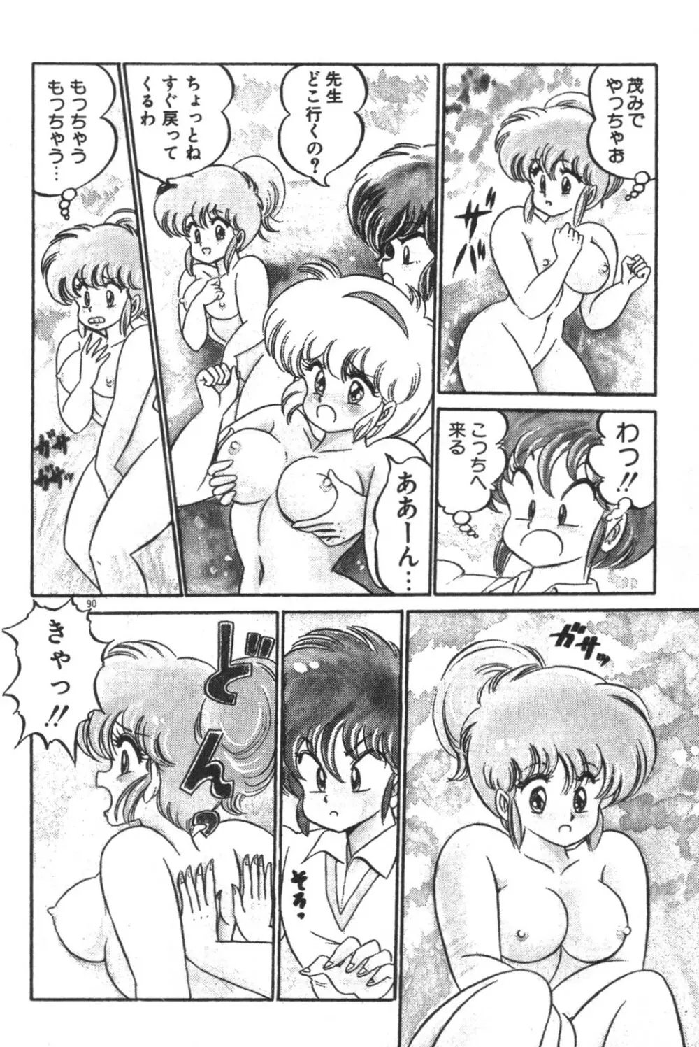 大好き・美奈子先生! Page.92