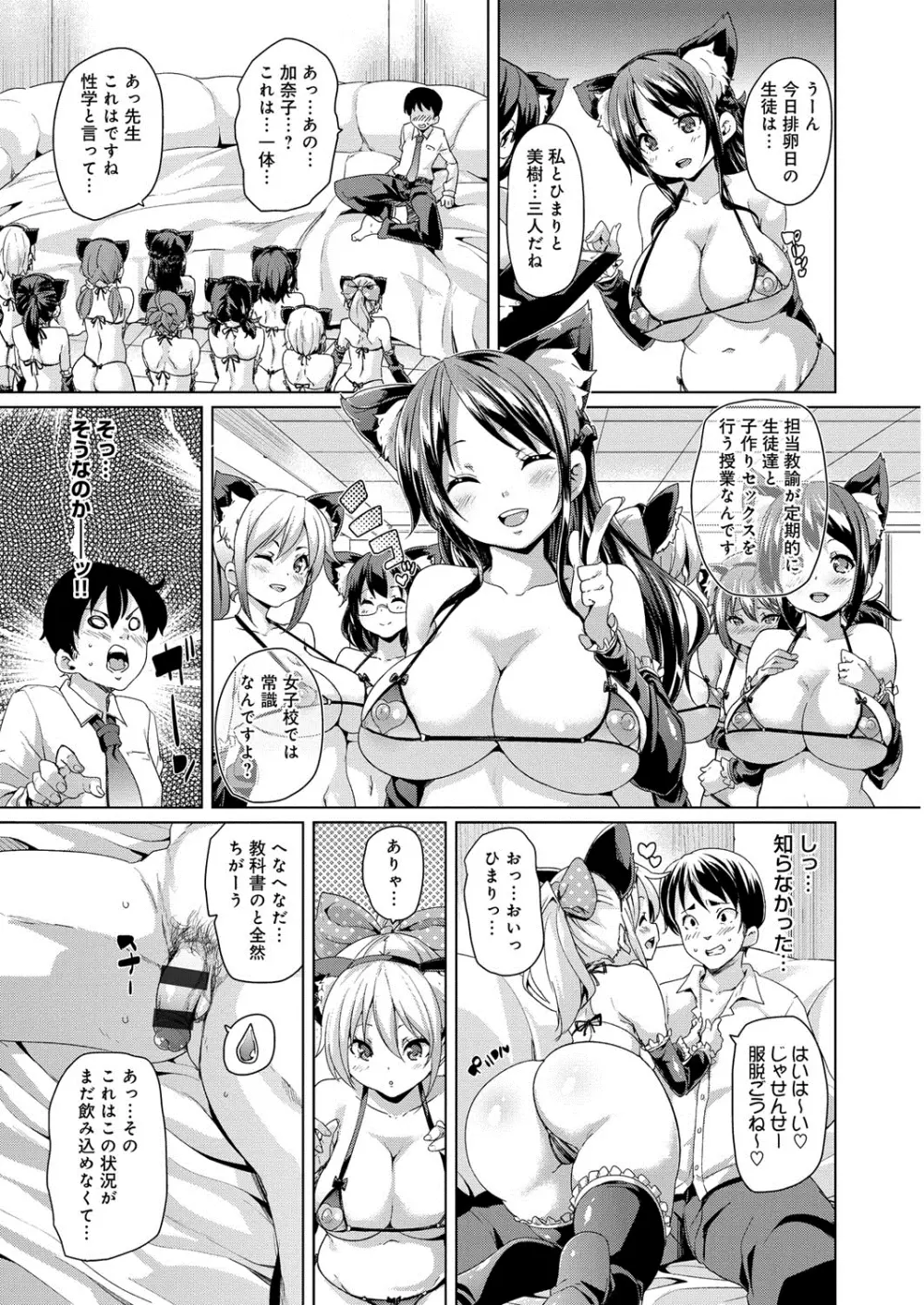 むちむち♥くりーむぱい Page.10