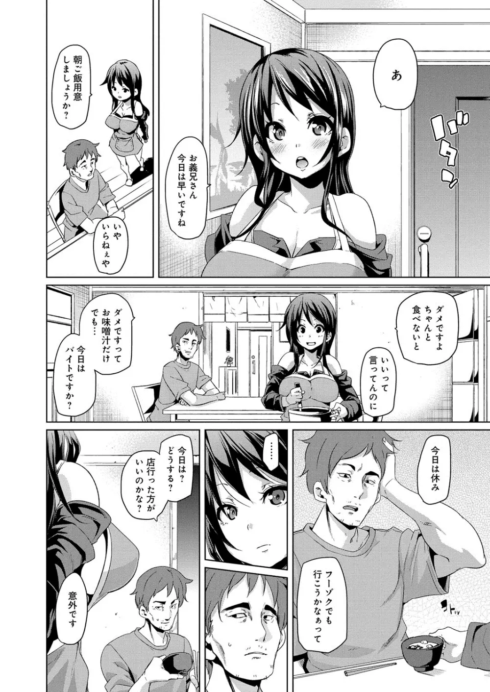 むちむち♥くりーむぱい Page.133