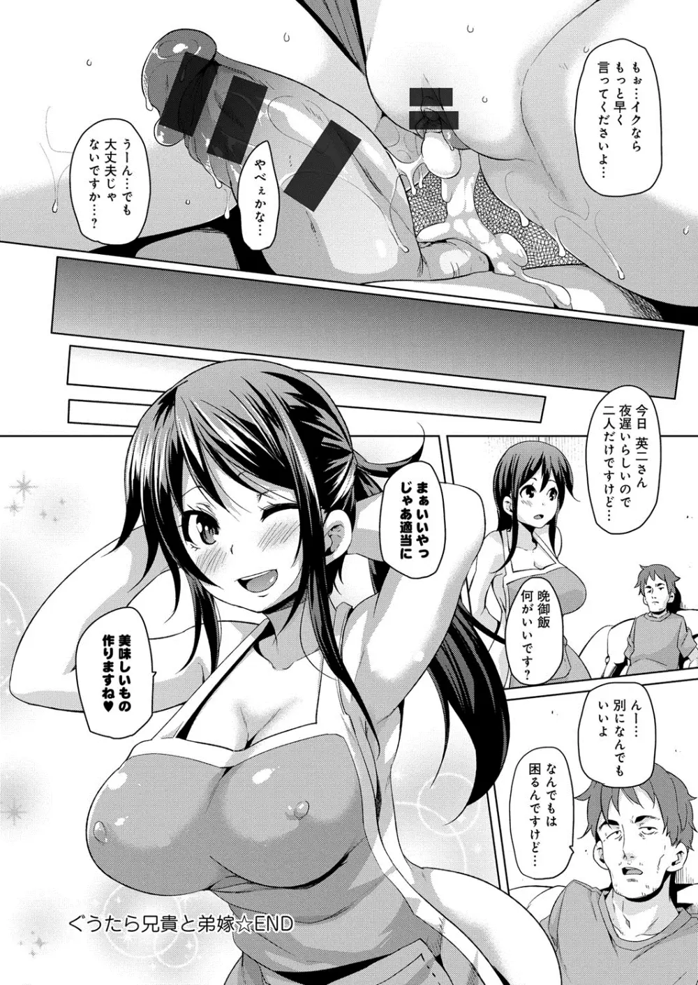 むちむち♥くりーむぱい Page.147