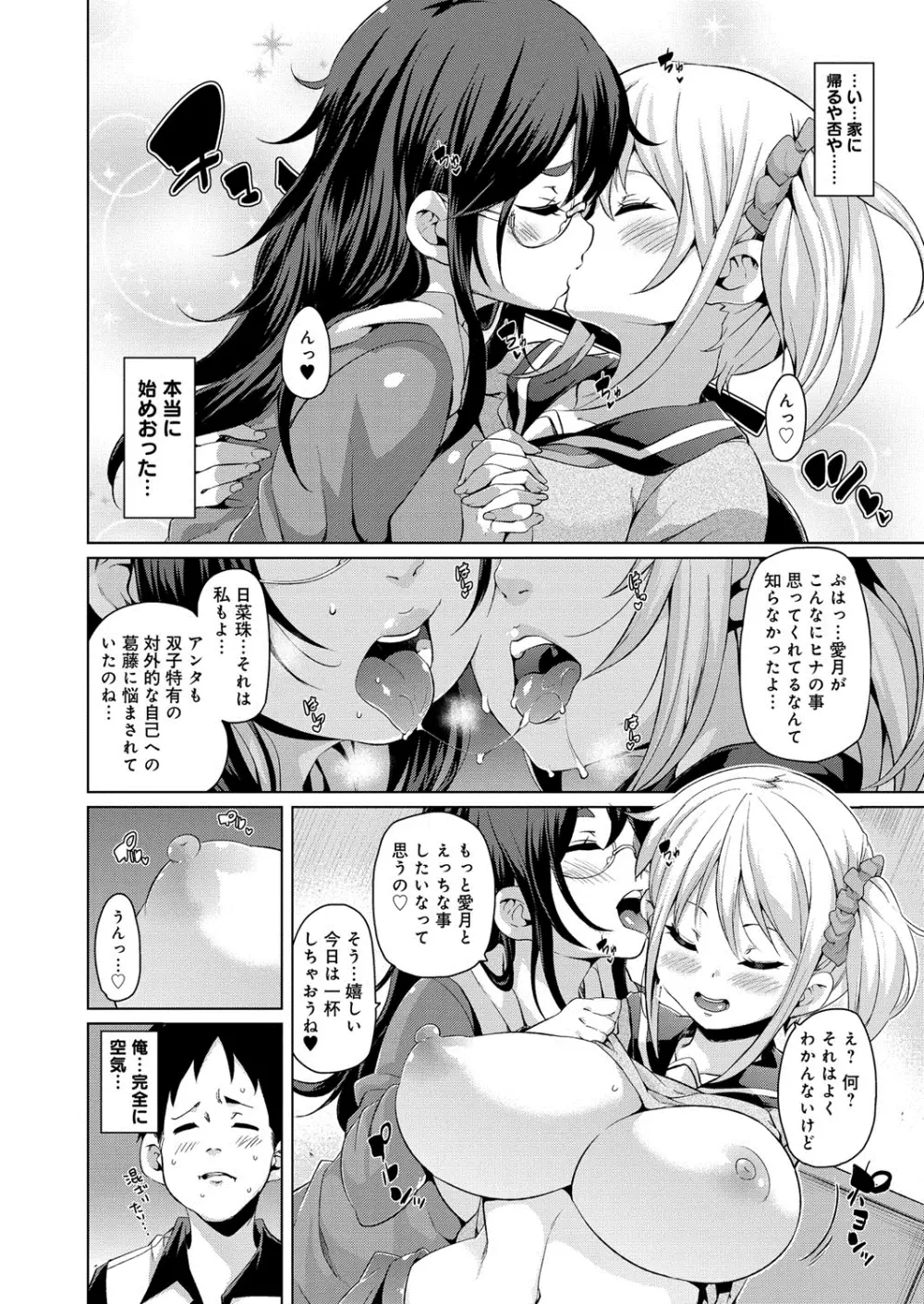 むちむち♥くりーむぱい Page.175