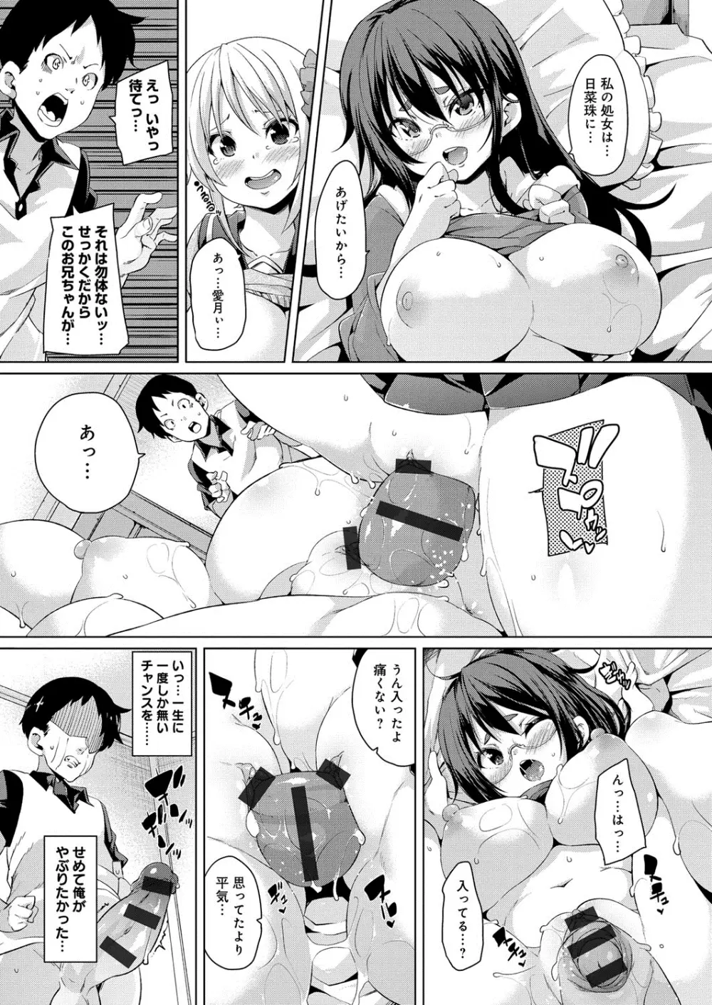 むちむち♥くりーむぱい Page.180