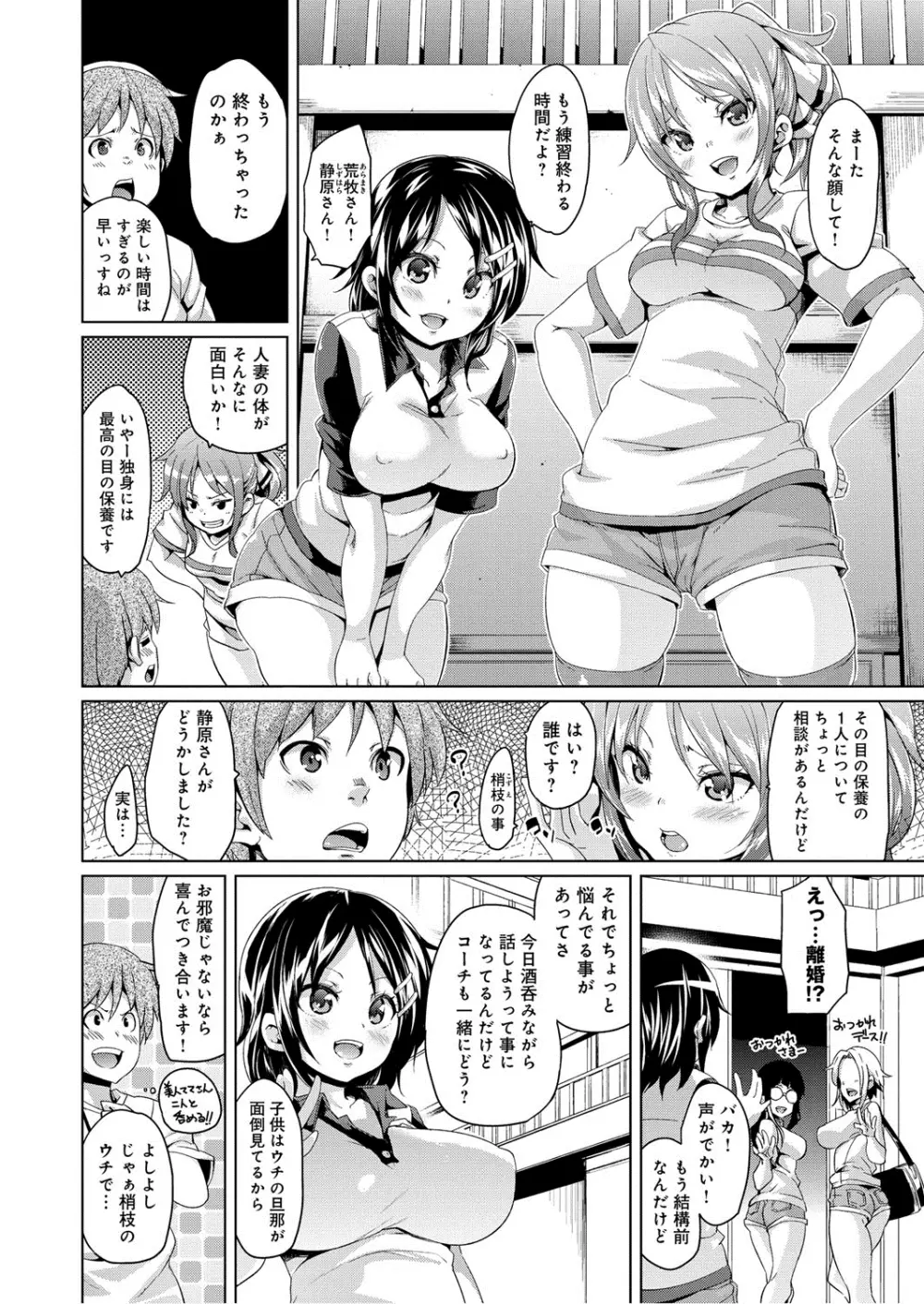 むちむち♥くりーむぱい Page.191