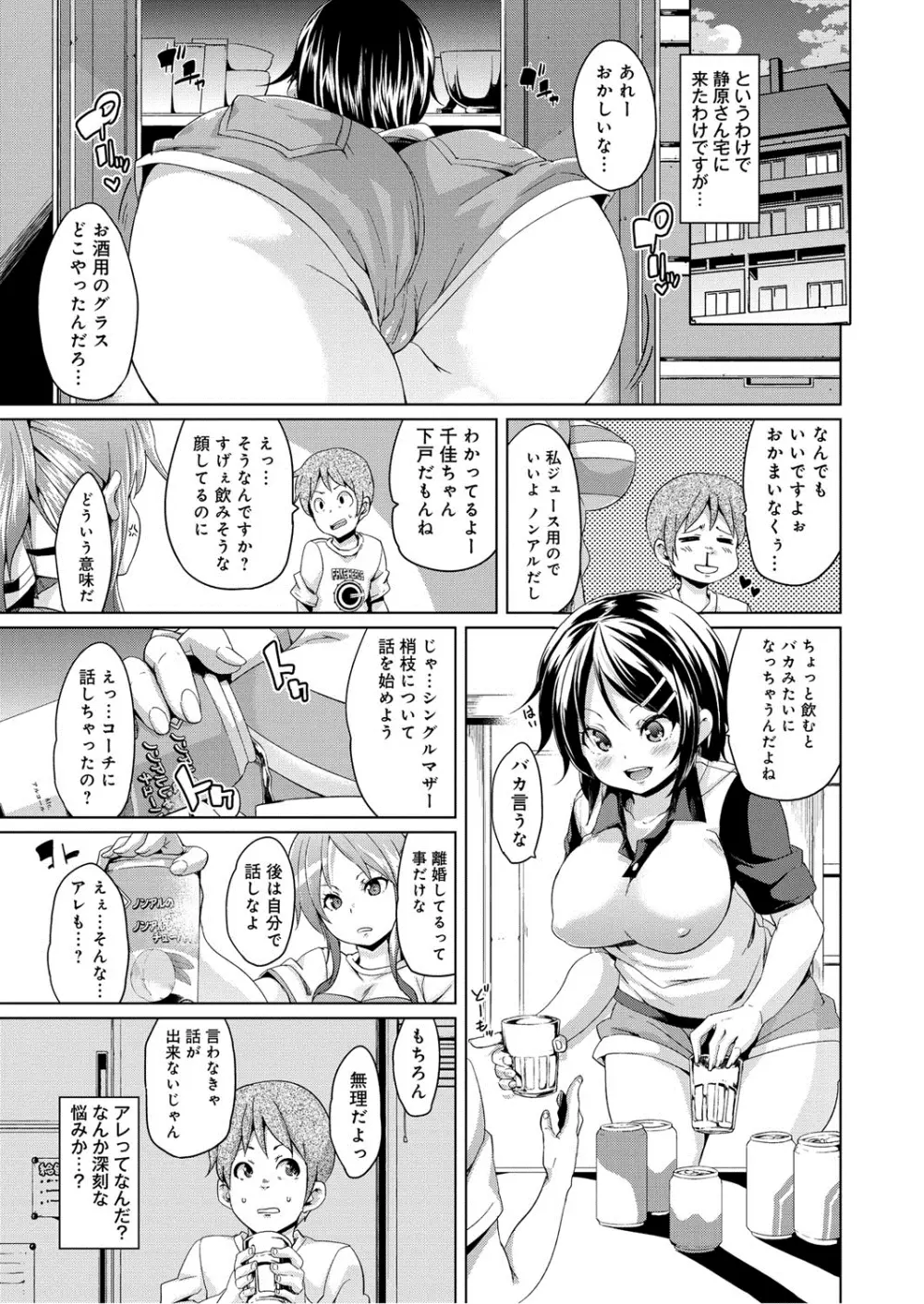 むちむち♥くりーむぱい Page.192