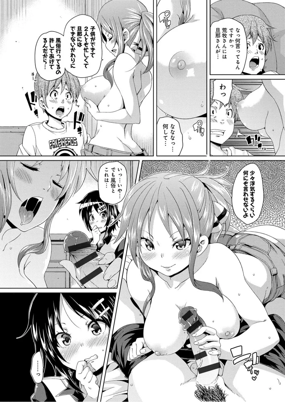 むちむち♥くりーむぱい Page.195