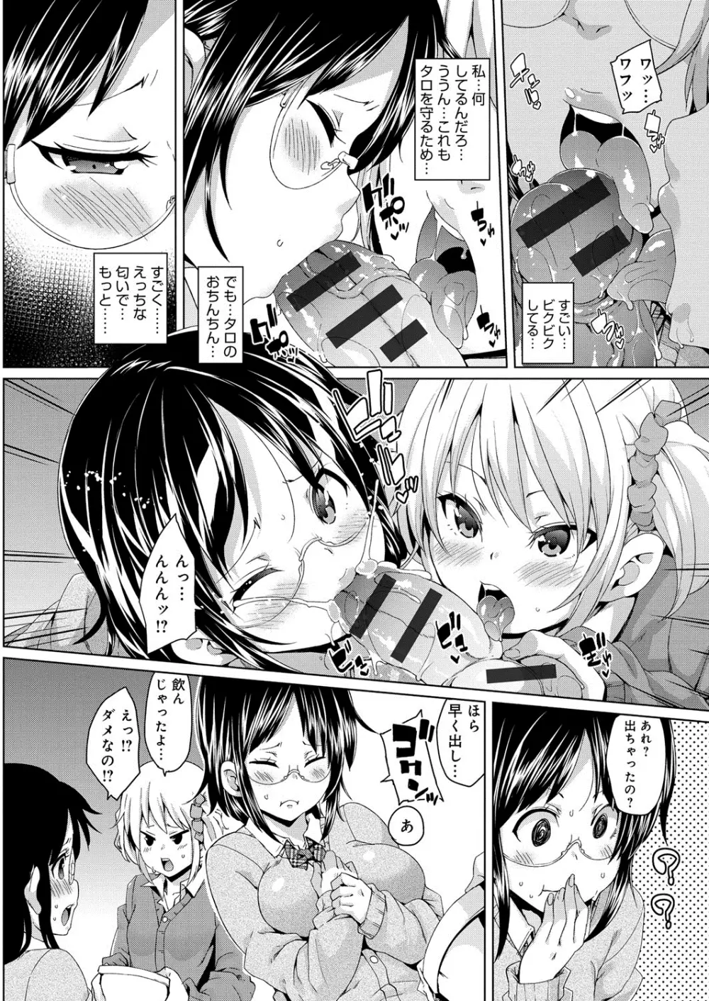 むちむち♥くりーむぱい Page.213