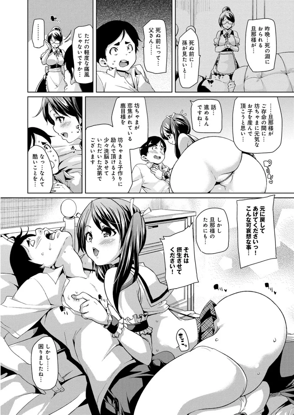 むちむち♥くりーむぱい Page.75