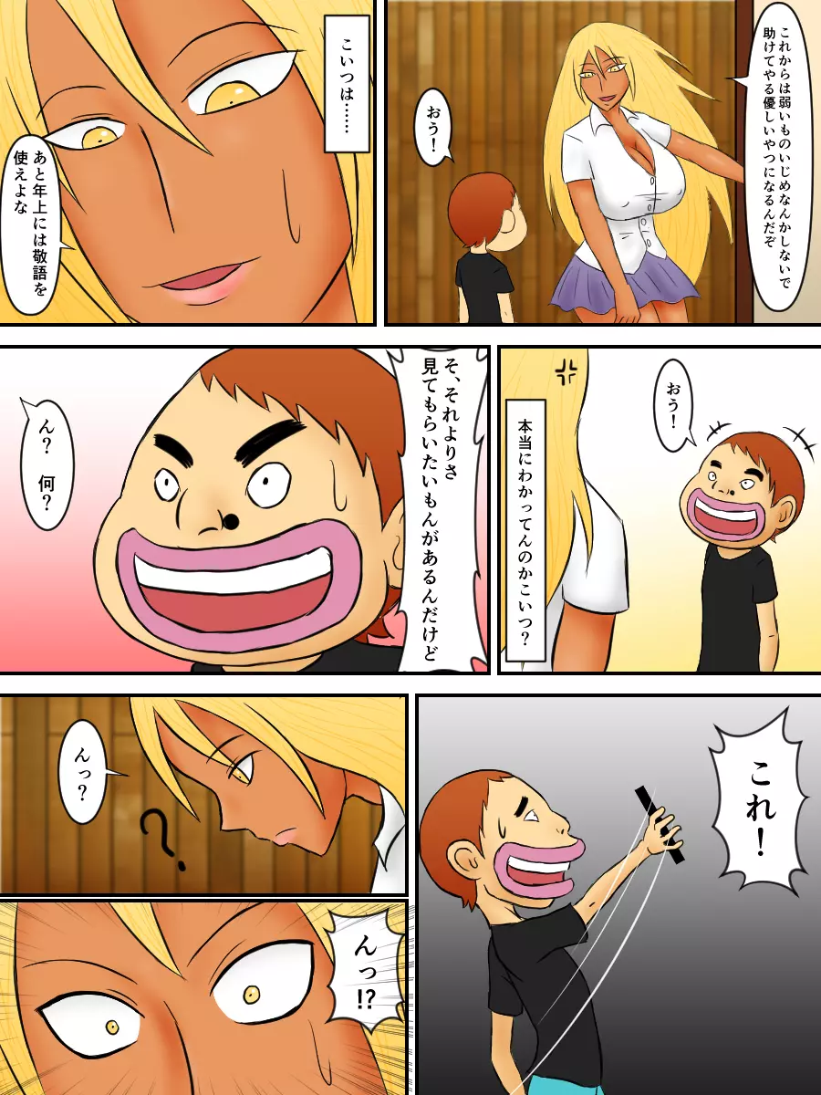 お姉さんが脅されてクソガキに犯される話 Page.6