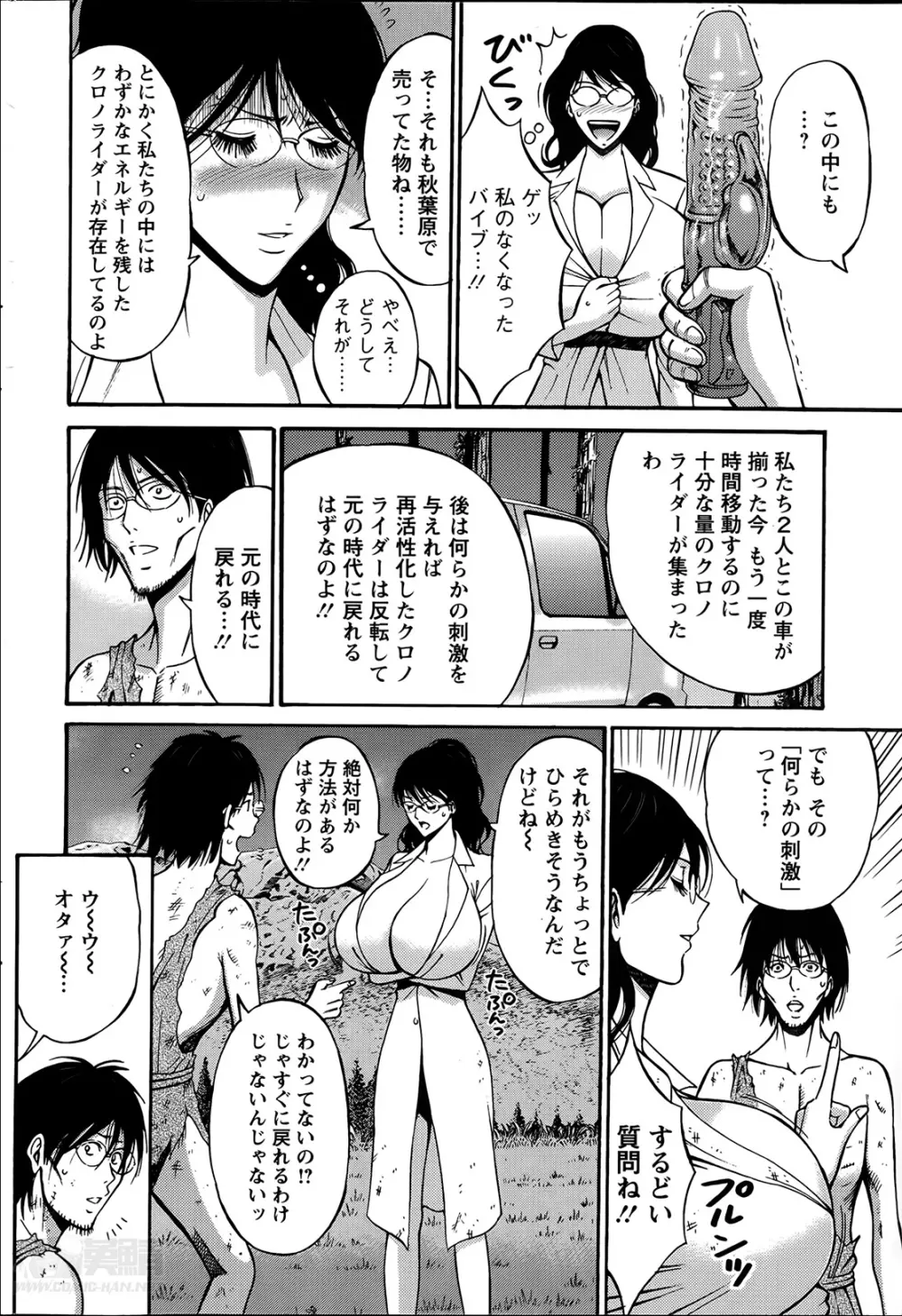 紀元前1万年のオタ 第1-15話 Page.137