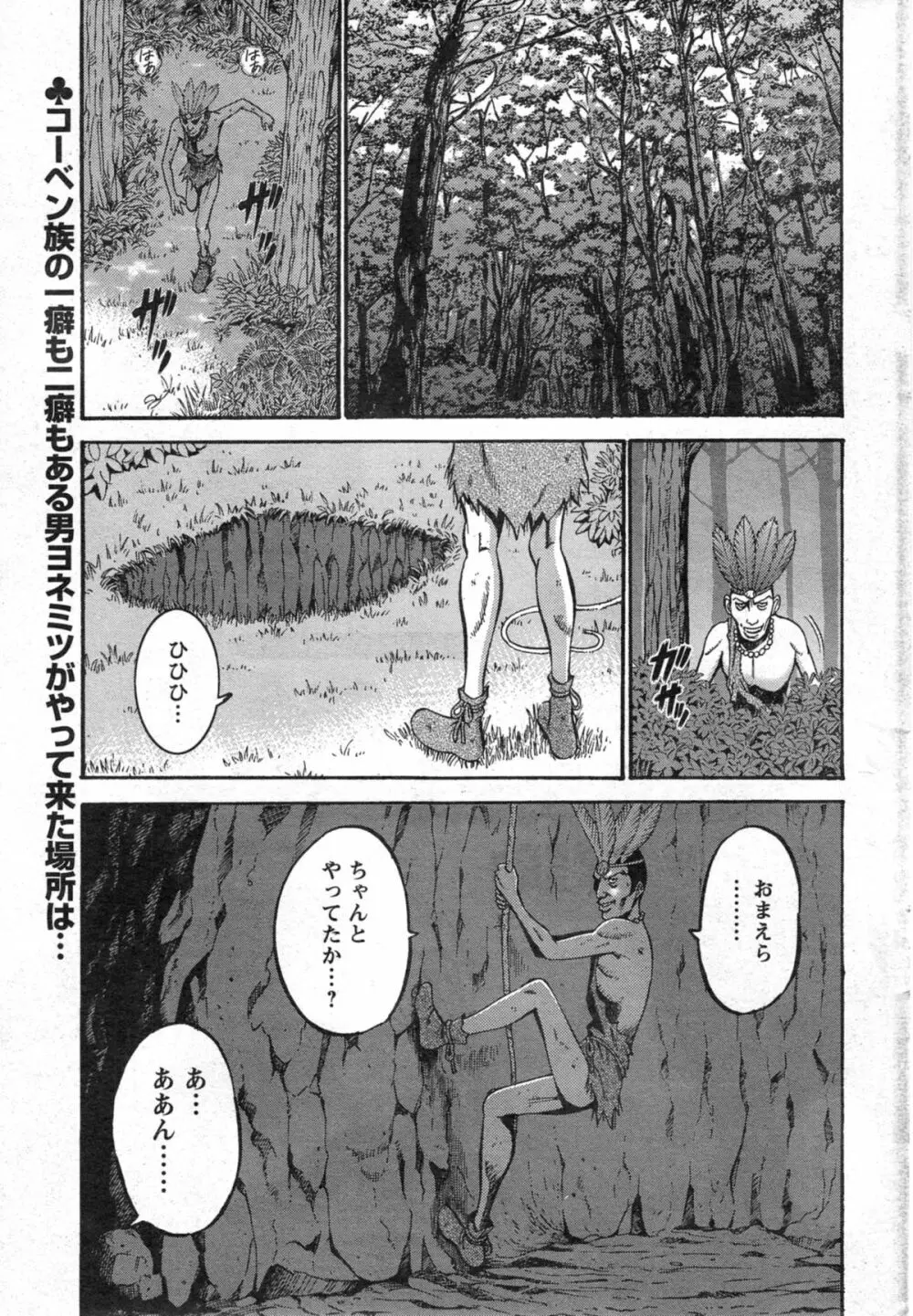 紀元前1万年のオタ 第1-15話 Page.206