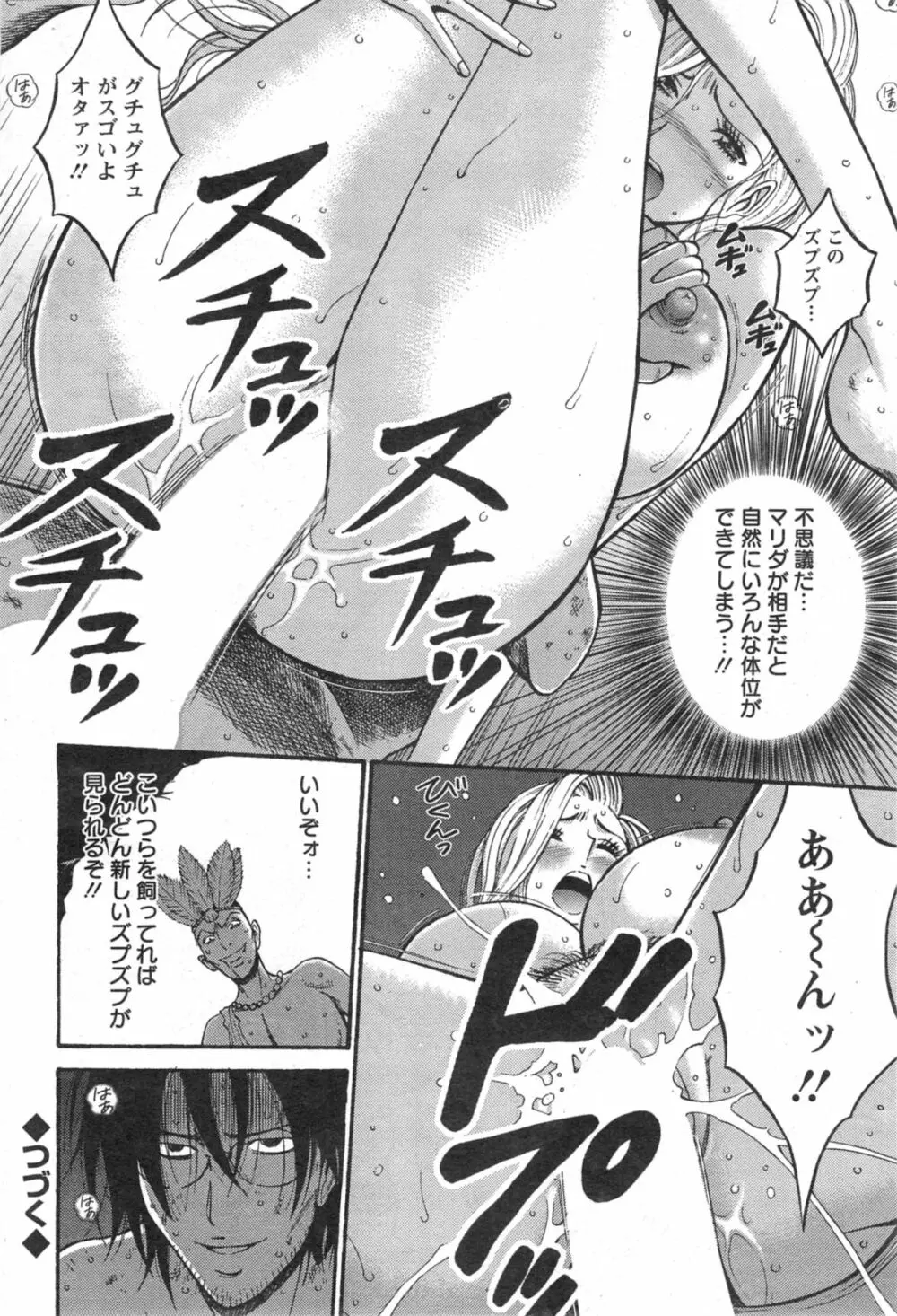 紀元前1万年のオタ 第1-15話 Page.223