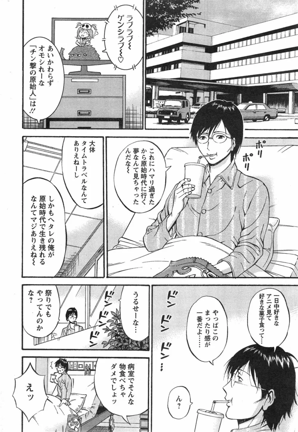 紀元前1万年のオタ 第1-15話 Page.265