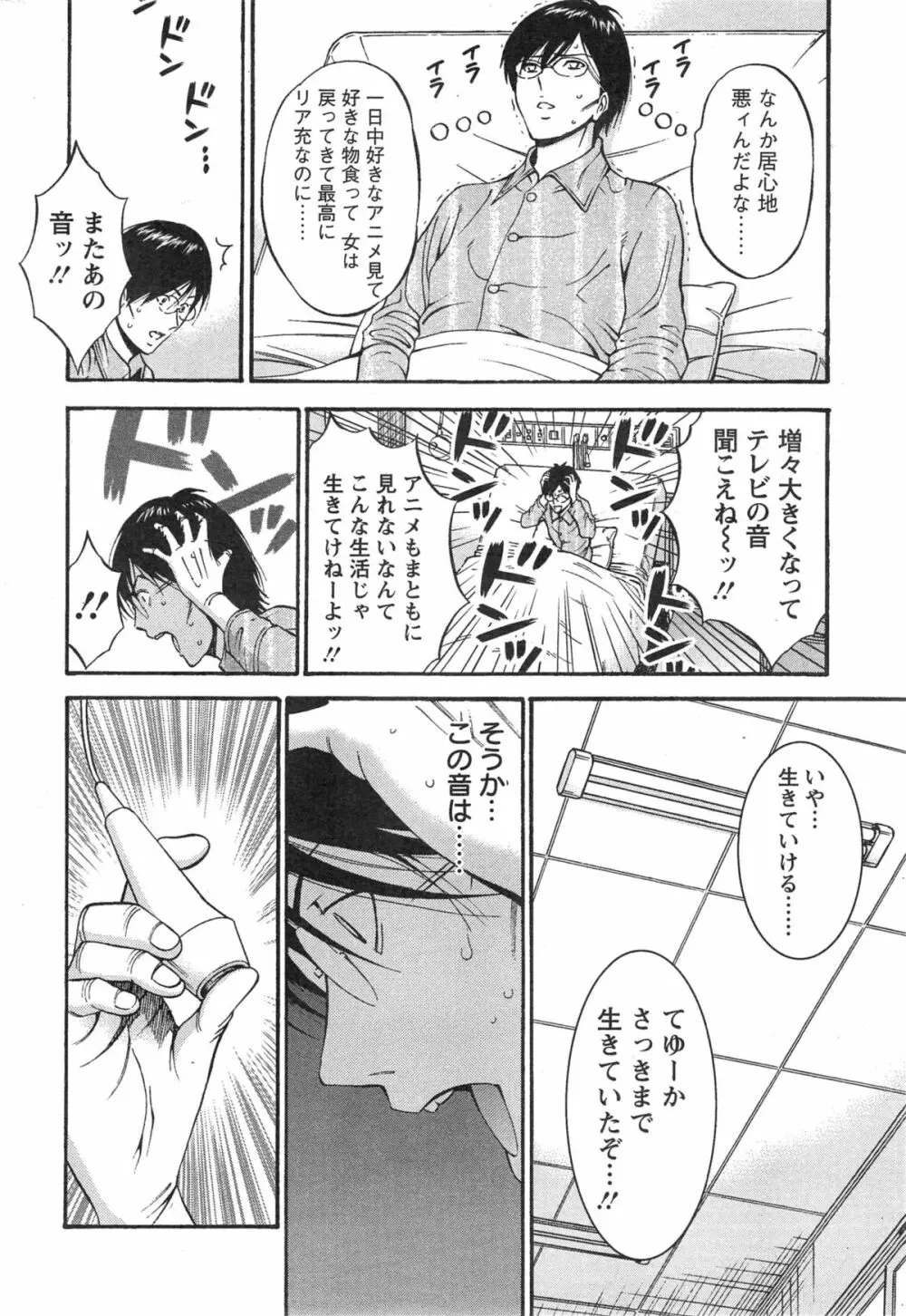 紀元前1万年のオタ 第1-15話 Page.269