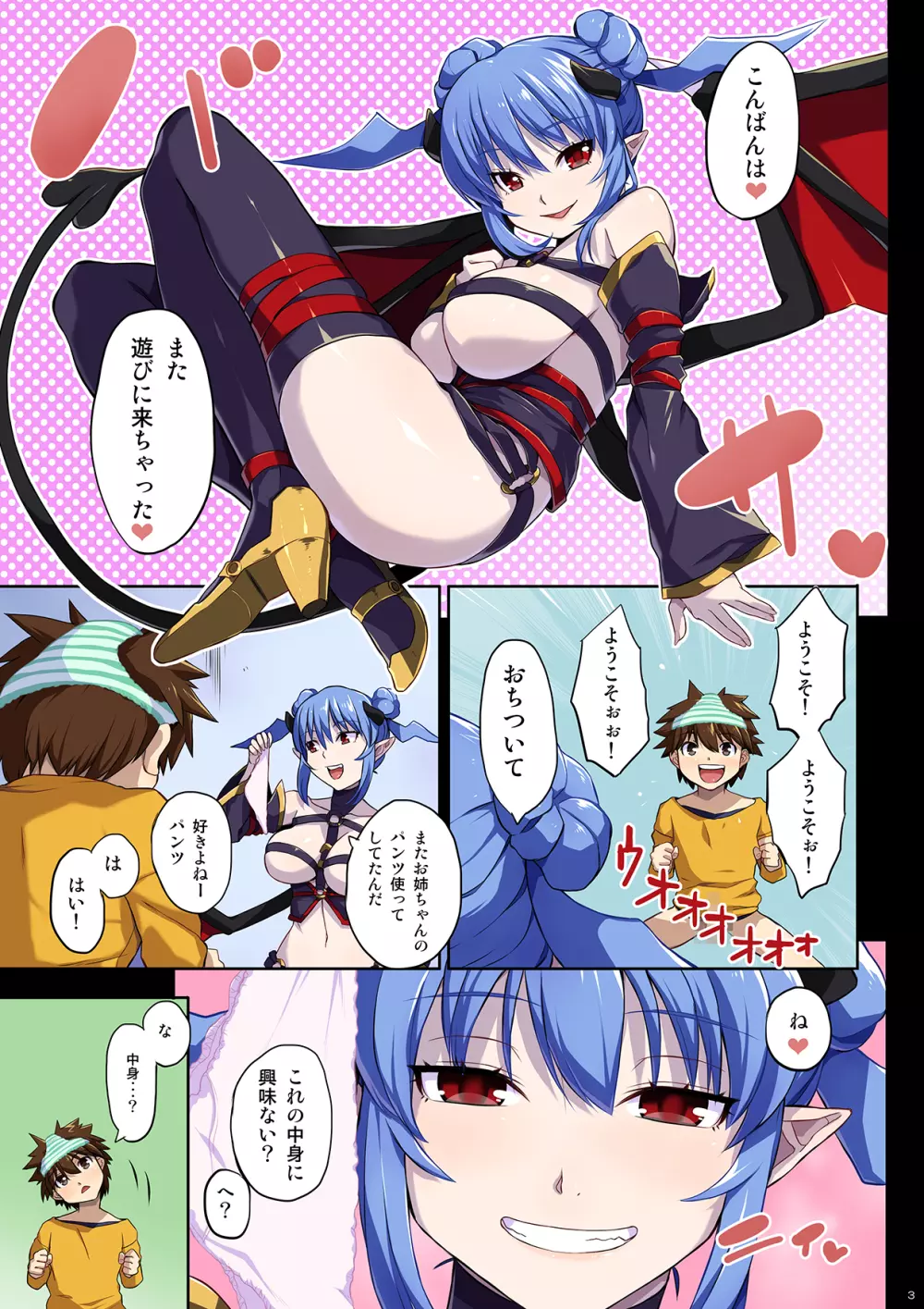 姉のパンツでオナっていたら再び淫魔がやってきた Page.3