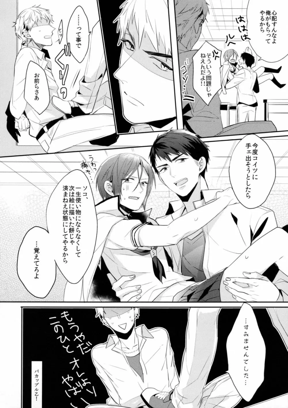 ヘビーローテーション Page.34