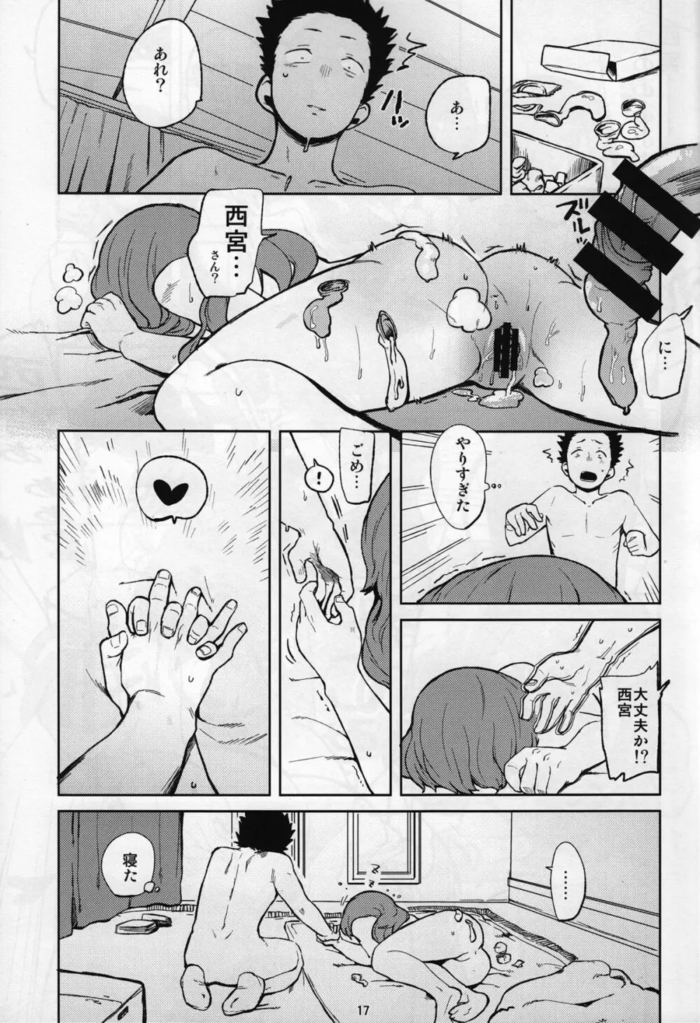 西宮さんと石田くんが、 Page.16