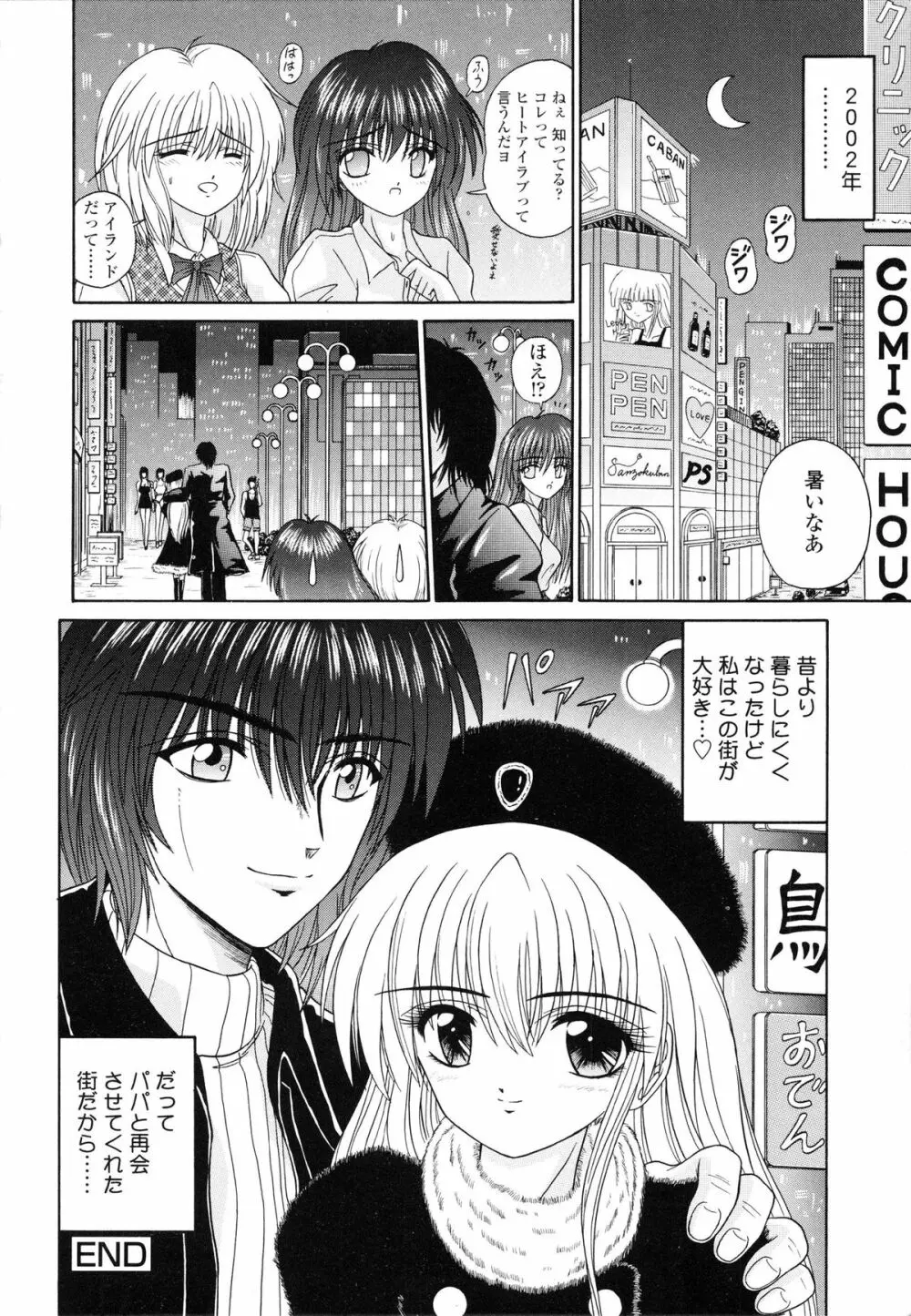 Mノ烙印 Page.103