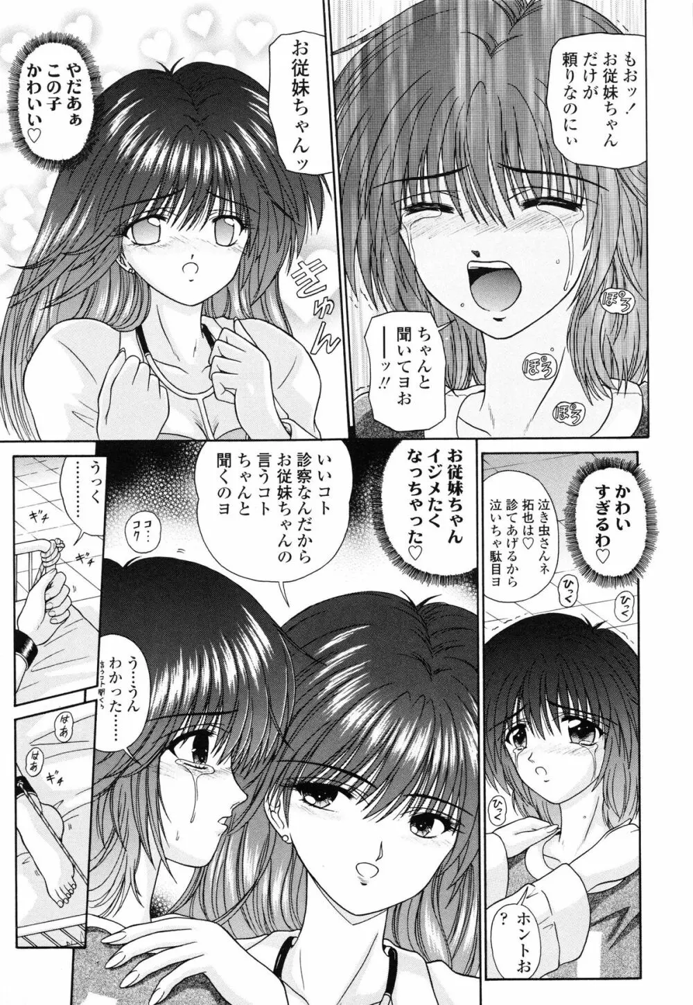 Mノ烙印 Page.108