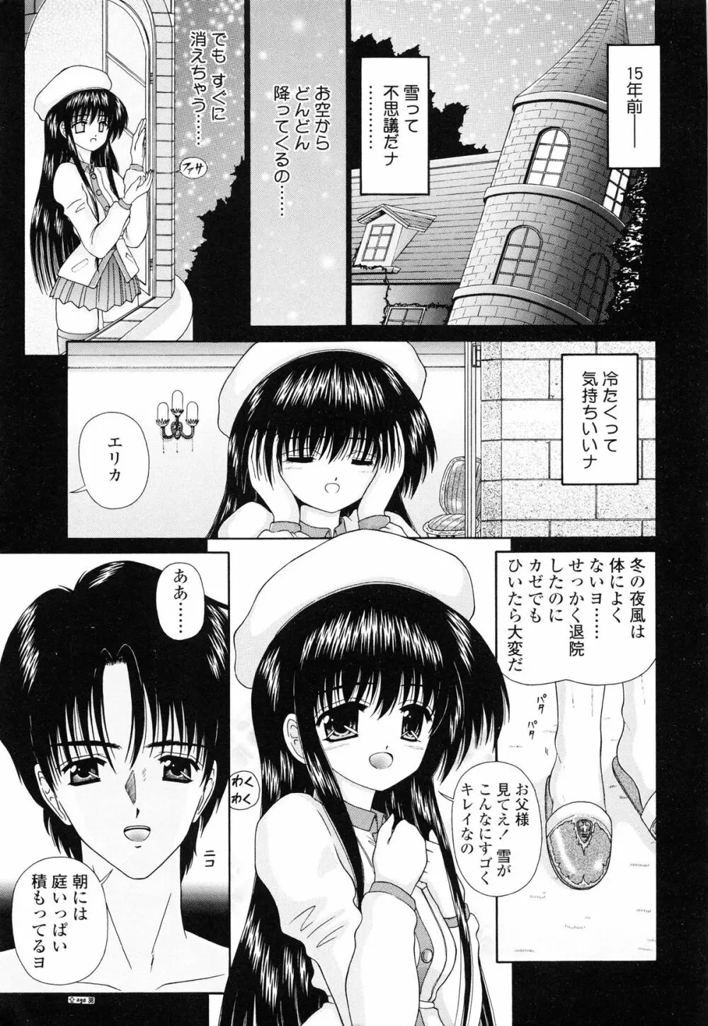 Mノ烙印 Page.160