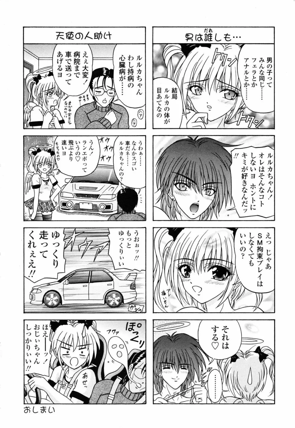 Mノ烙印 Page.181