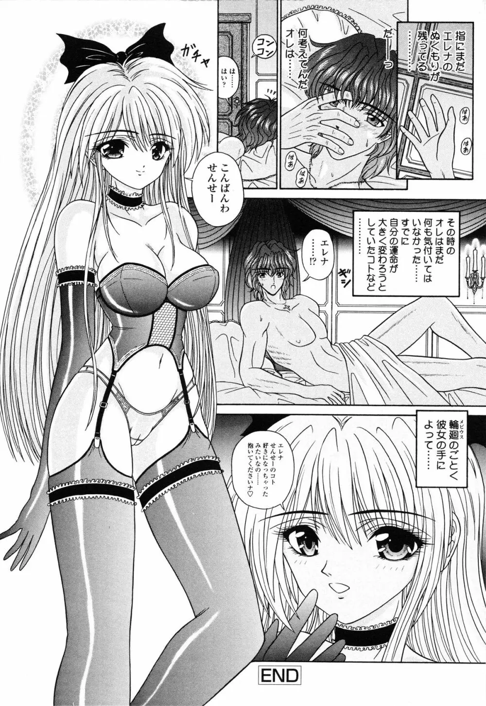 Mノ烙印 Page.25