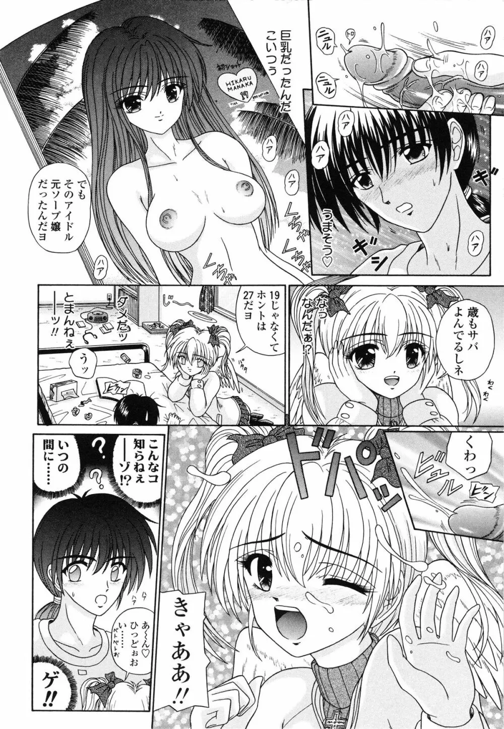 Mノ烙印 Page.73