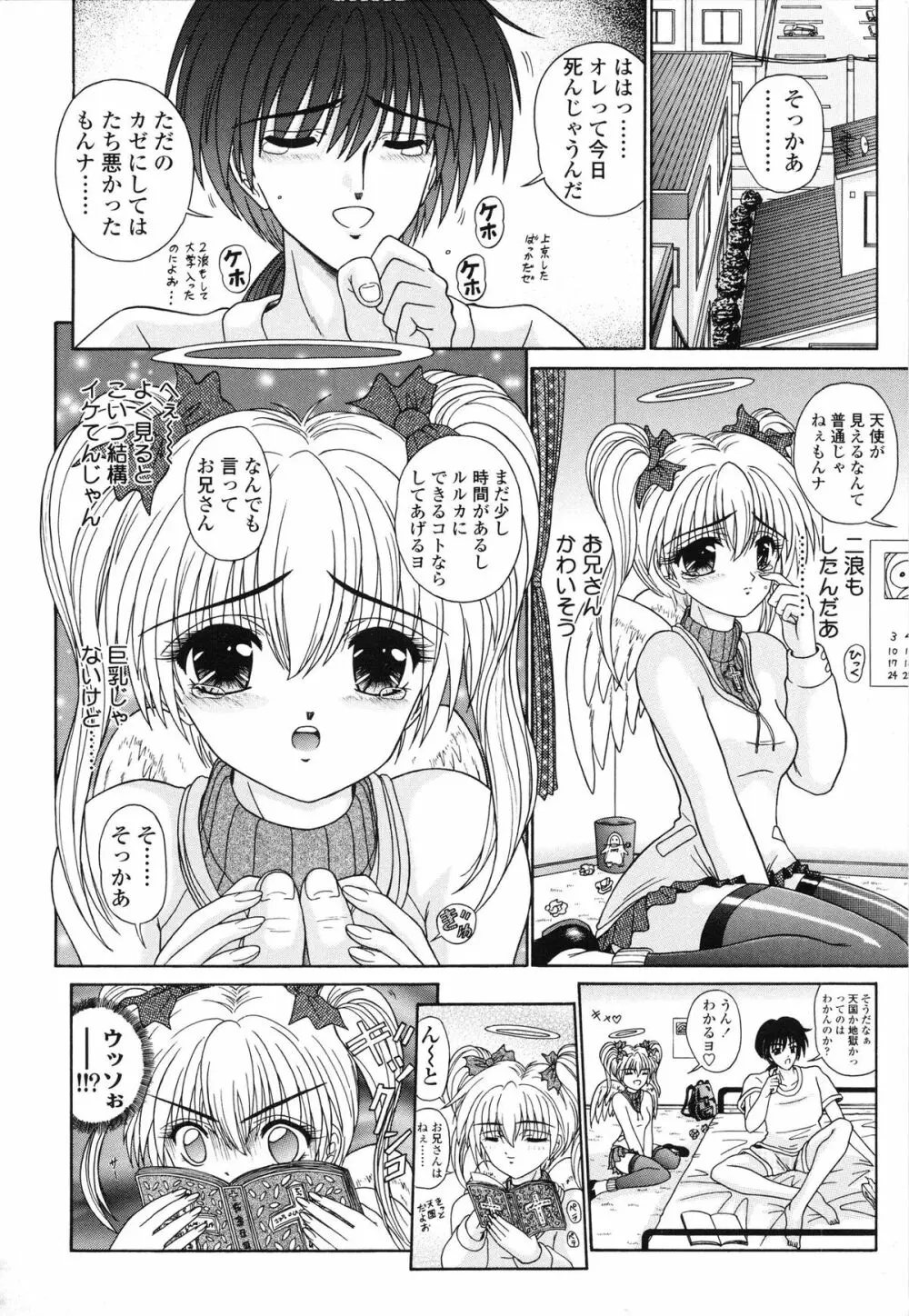 Mノ烙印 Page.75