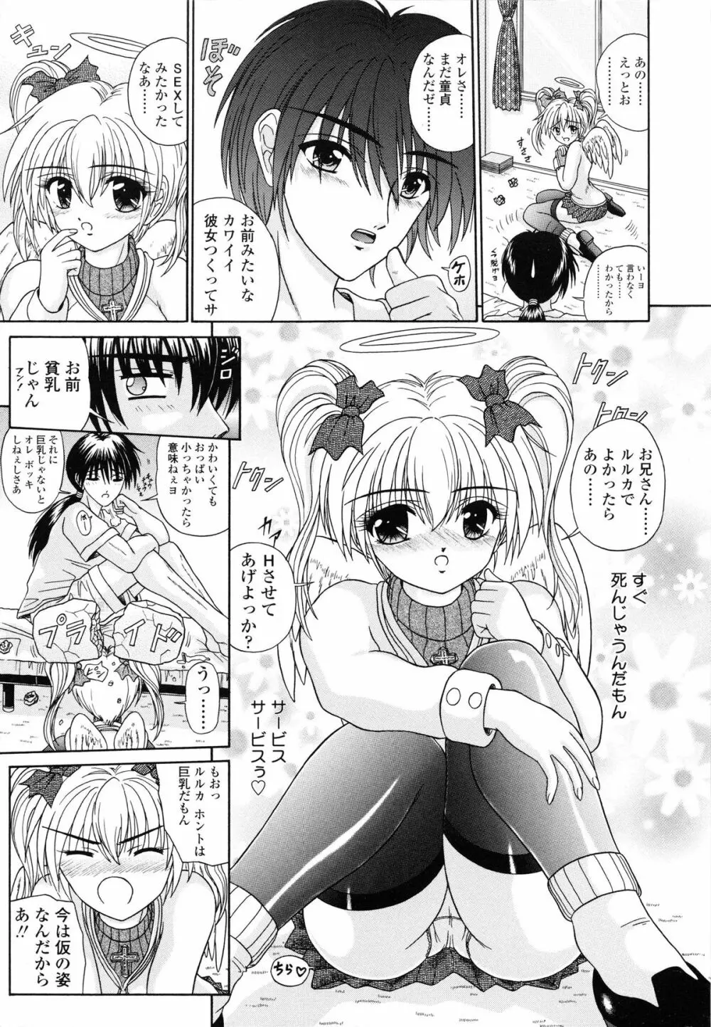 Mノ烙印 Page.76