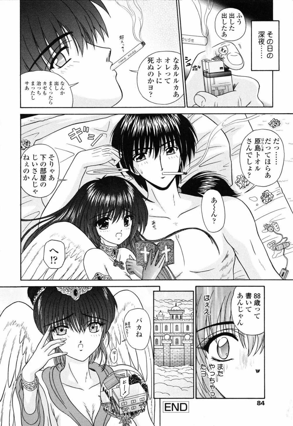 Mノ烙印 Page.87