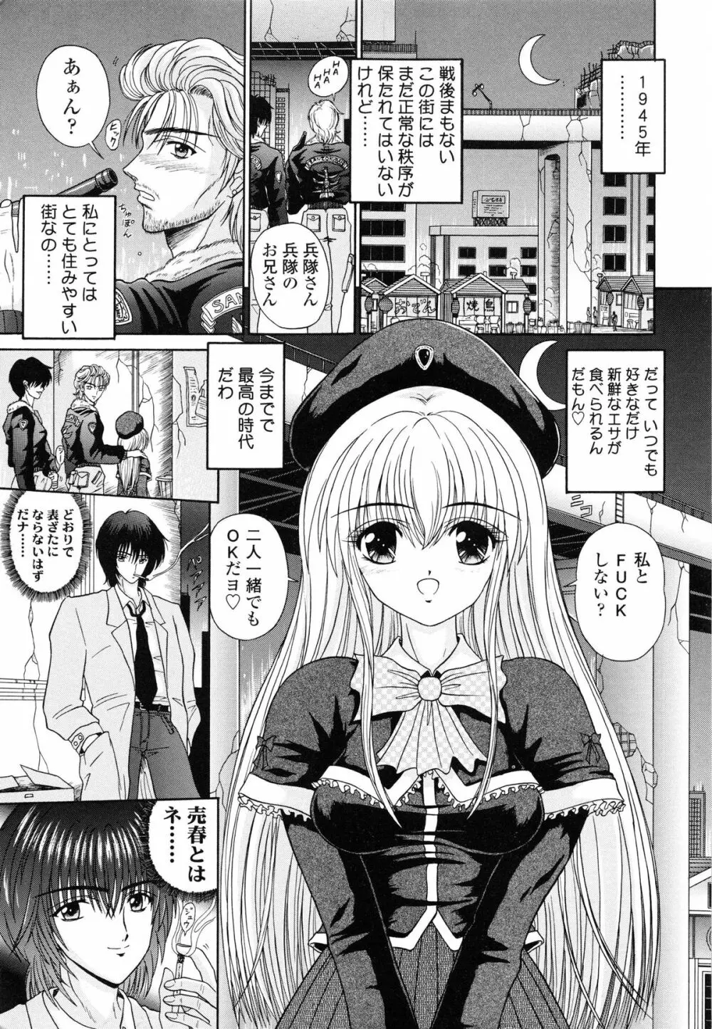 Mノ烙印 Page.88