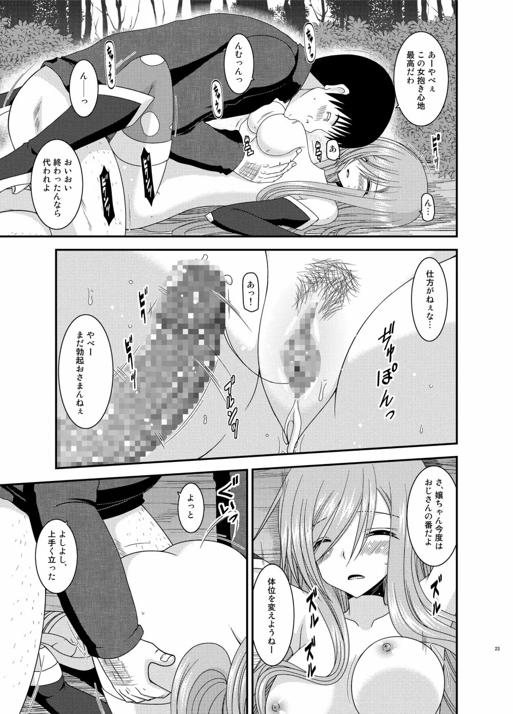 メロンが超振動! R9 Page.23