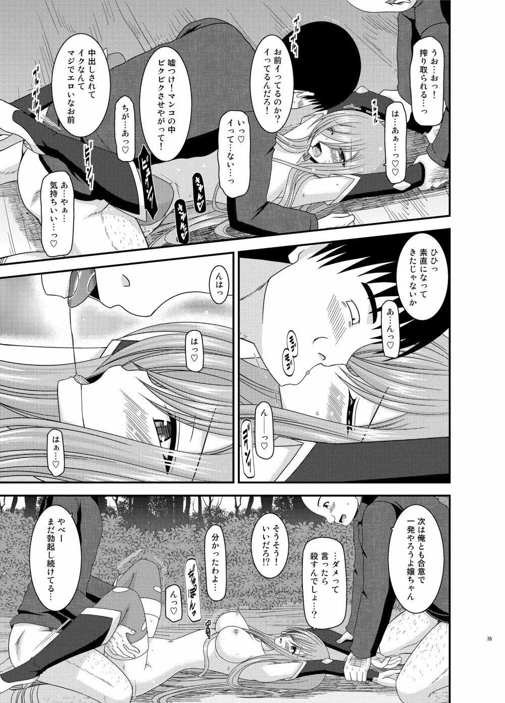 メロンが超振動! R9 Page.35