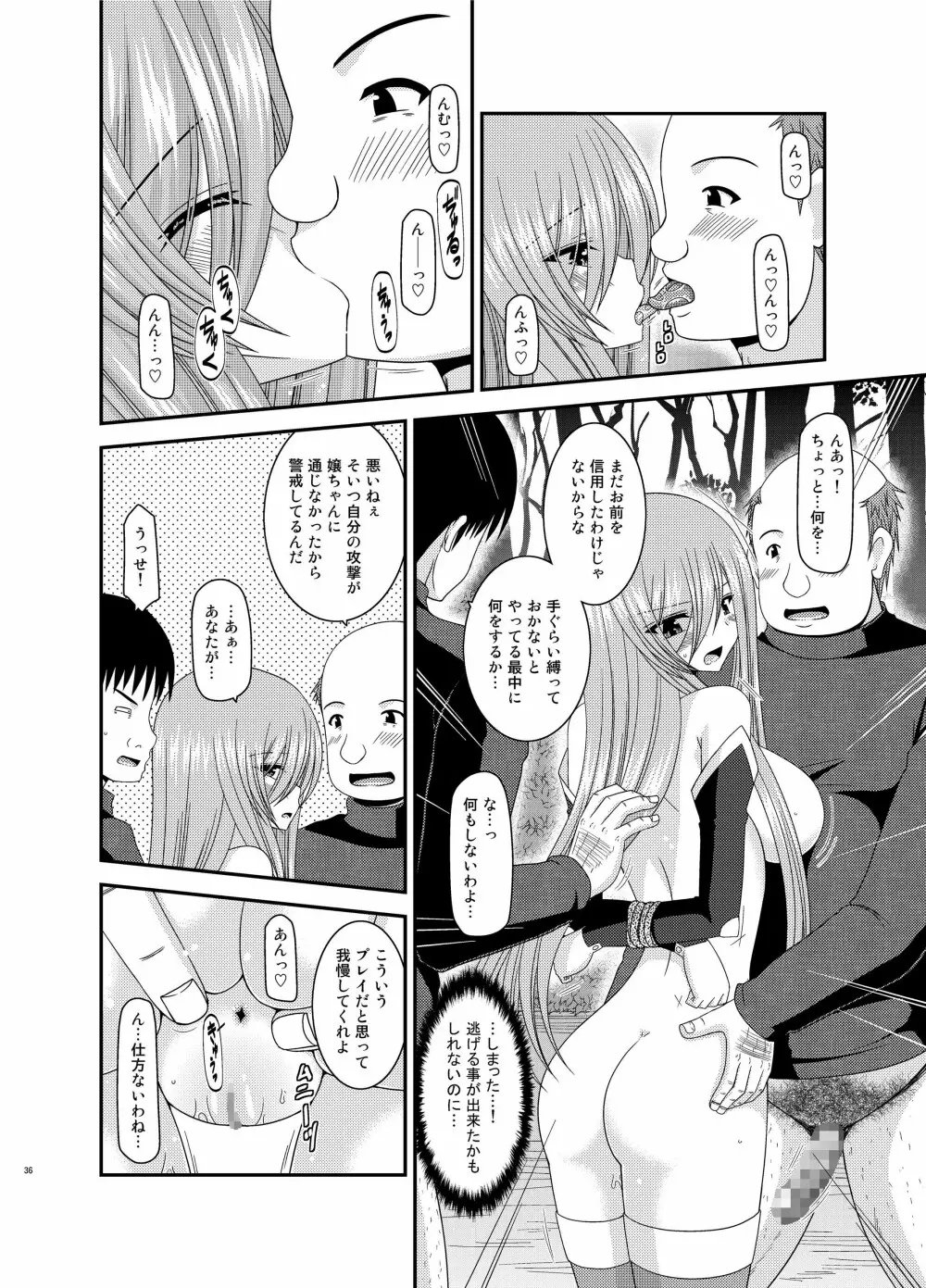 メロンが超振動! R9 Page.36