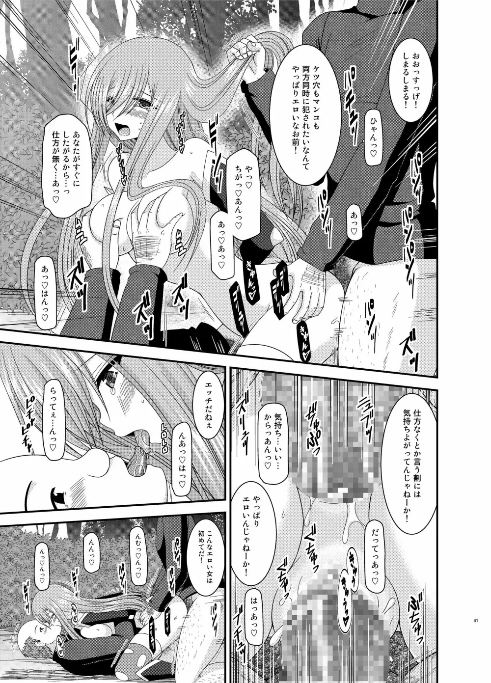 メロンが超振動! R9 Page.41