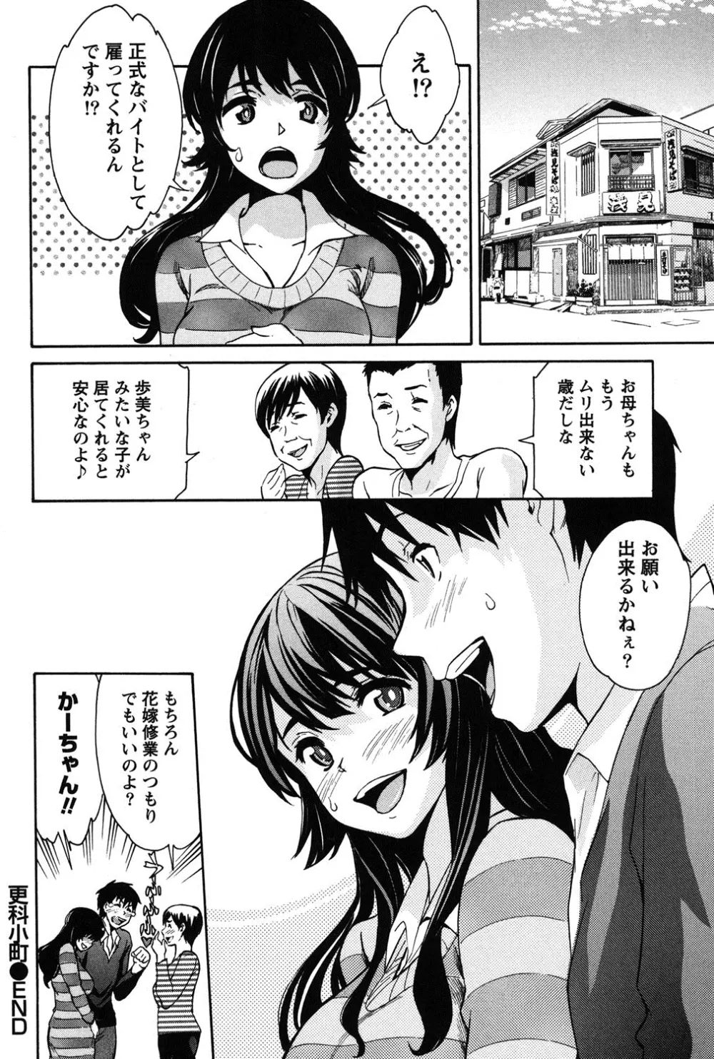 乙ぱいっ! Page.129