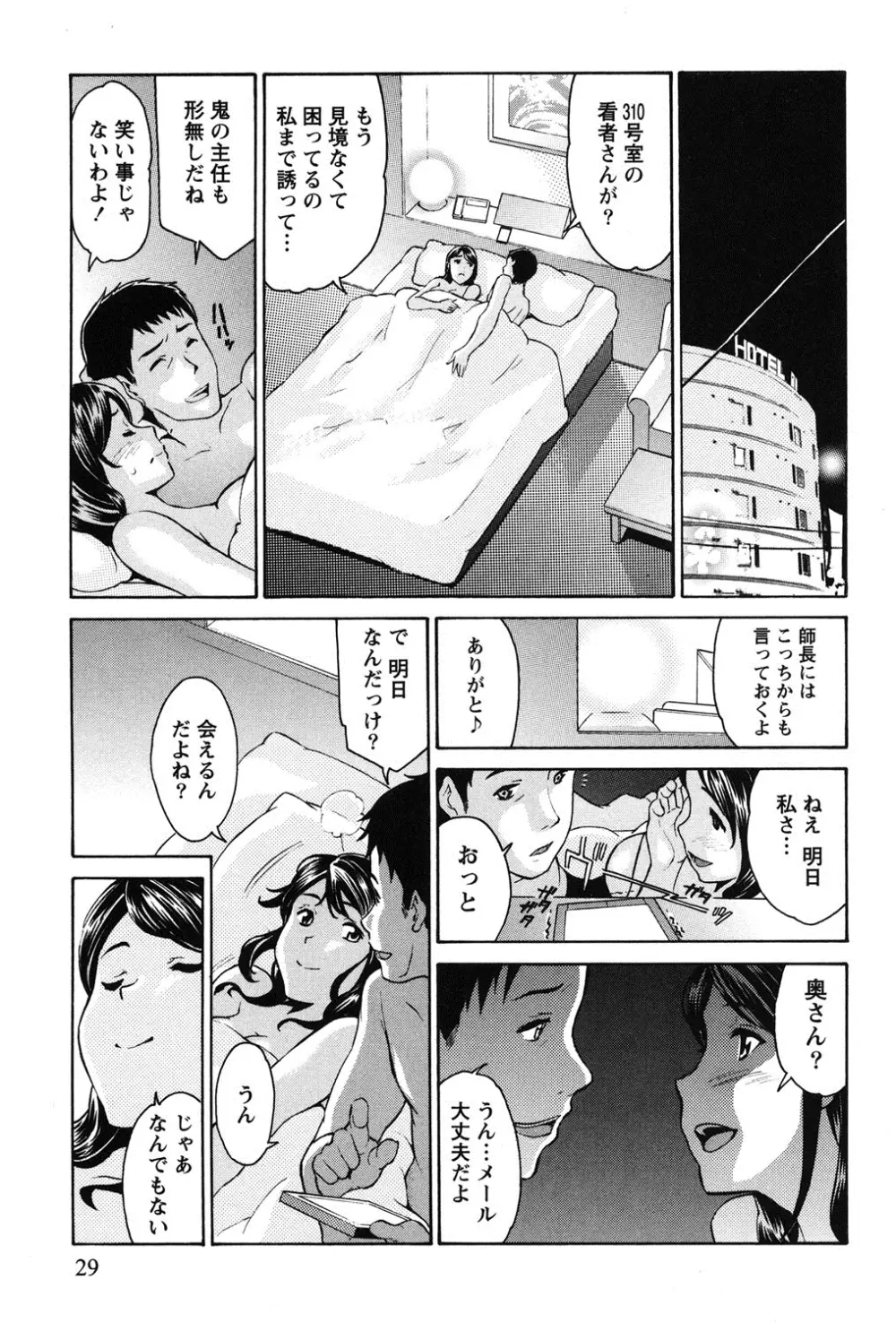 乙ぱいっ! Page.28