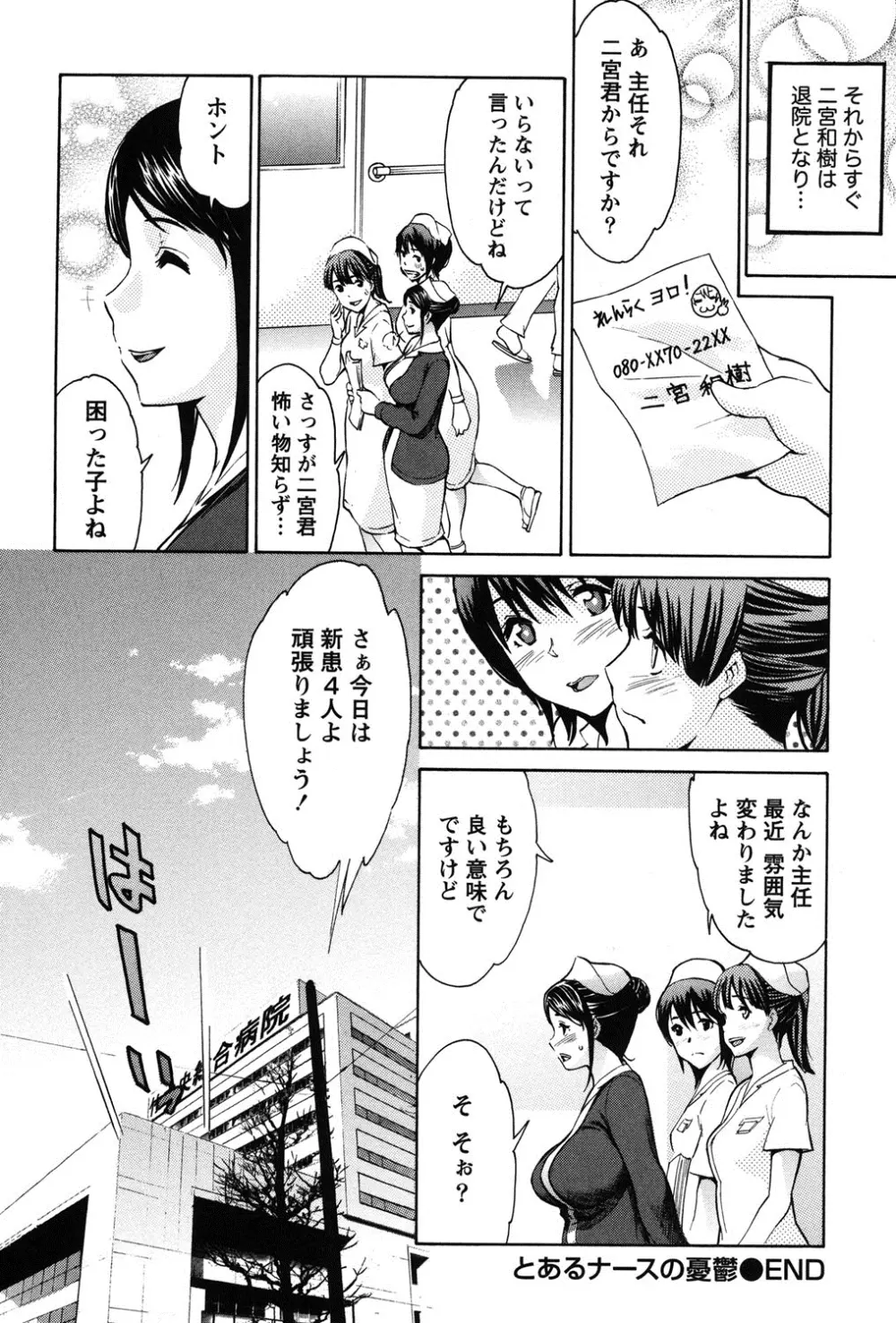 乙ぱいっ! Page.45