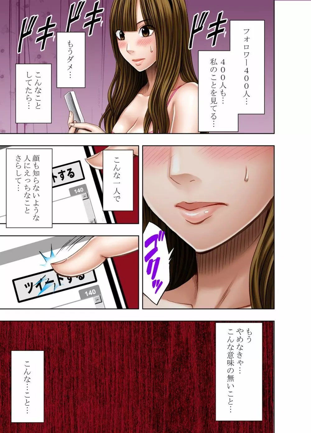 エロ垢にはまってしまった処女 前編 Page.13