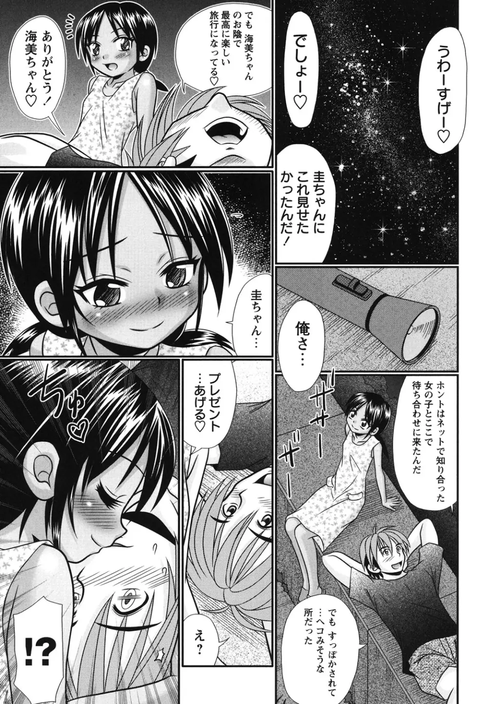 ボクっ娘と白いお腹 Page.100