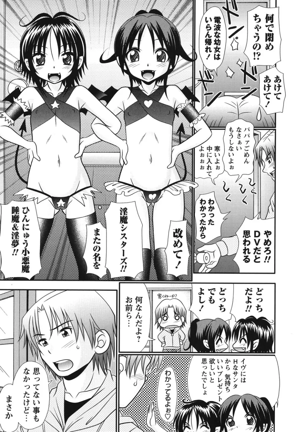 ボクっ娘と白いお腹 Page.114