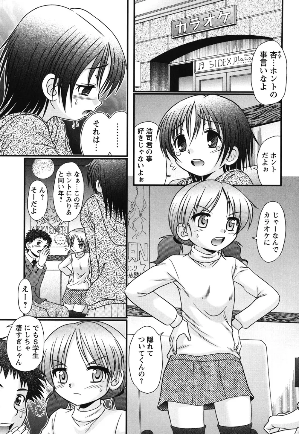 ボクっ娘と白いお腹 Page.132