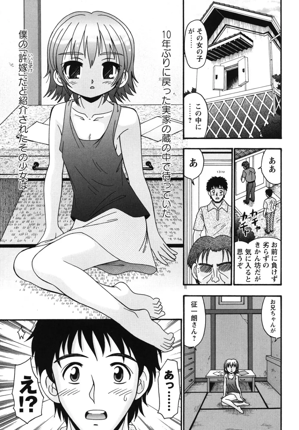 ボクっ娘と白いお腹 Page.148