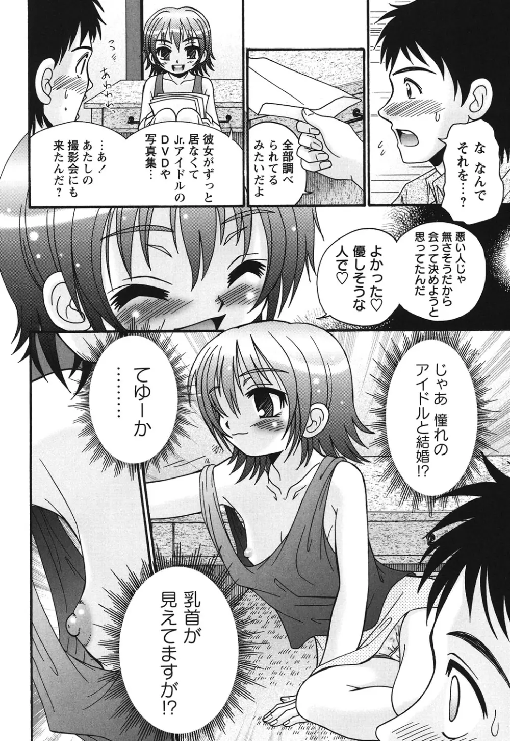 ボクっ娘と白いお腹 Page.151