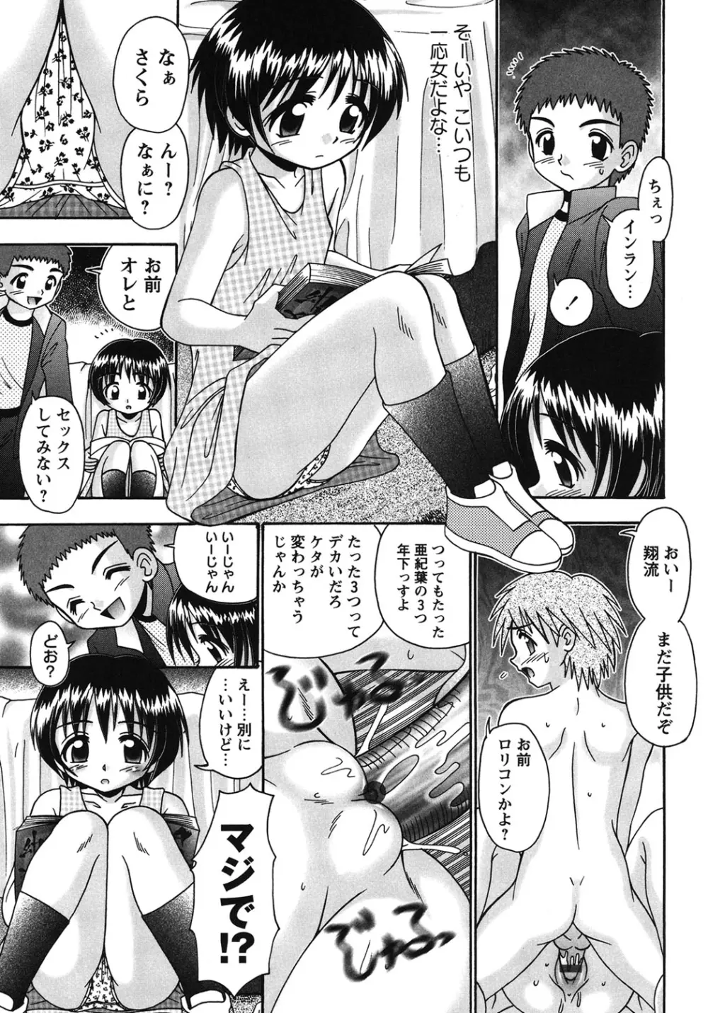 ボクっ娘と白いお腹 Page.168