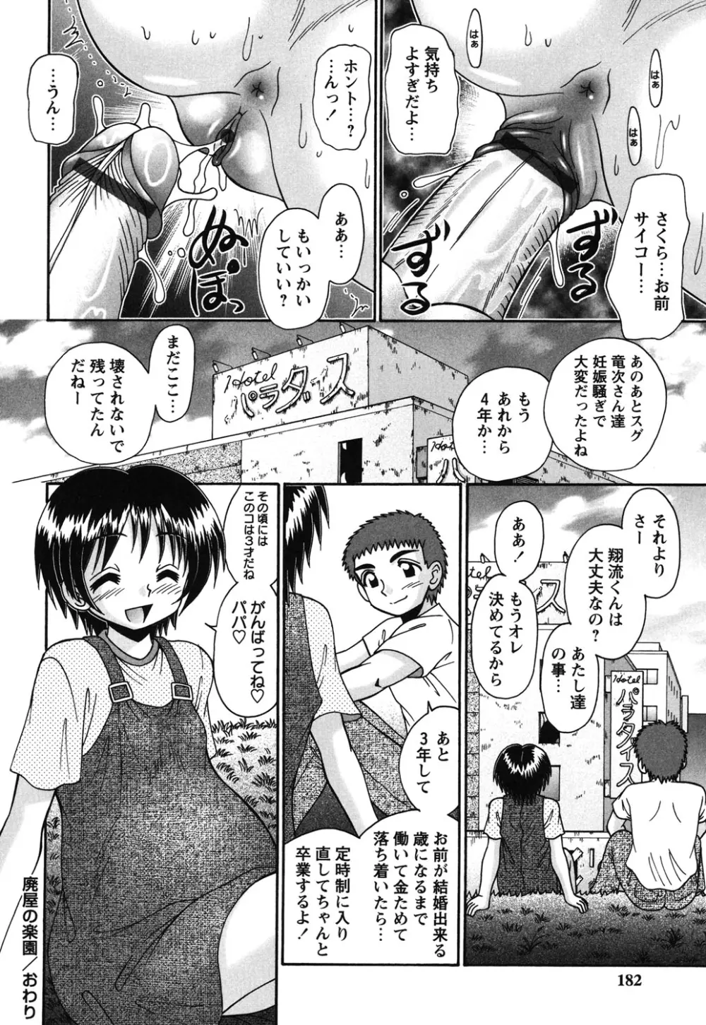 ボクっ娘と白いお腹 Page.179